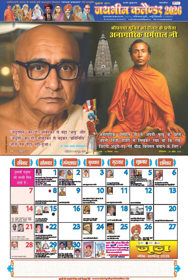 Jai Bhim Calendar 2026 (Pack of 2)