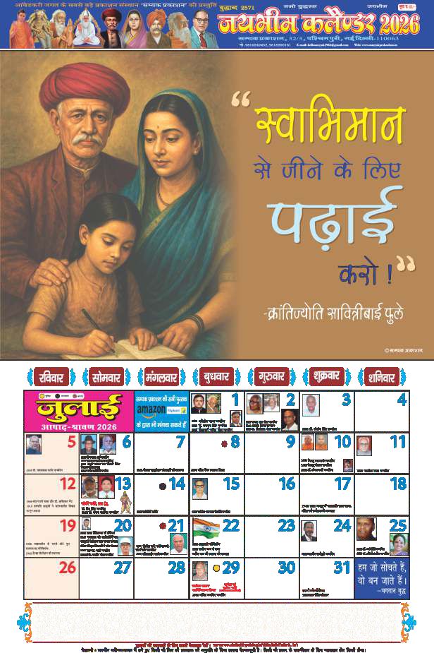 Jai Bhim Calendar 2026 (Pack of 2)