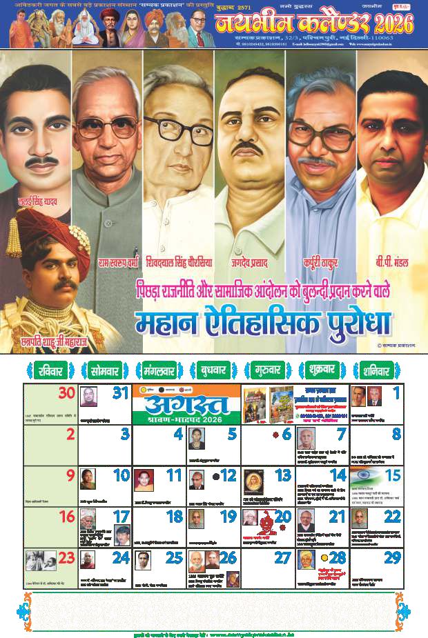 Jai Bhim Calendar 2026 (Pack of 2)