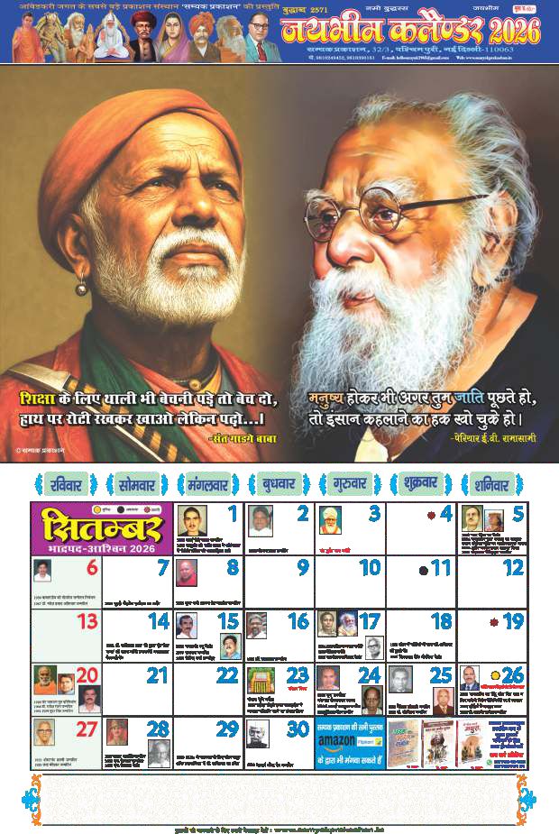 Jai Bhim Calendar 2026 (Pack of 2)