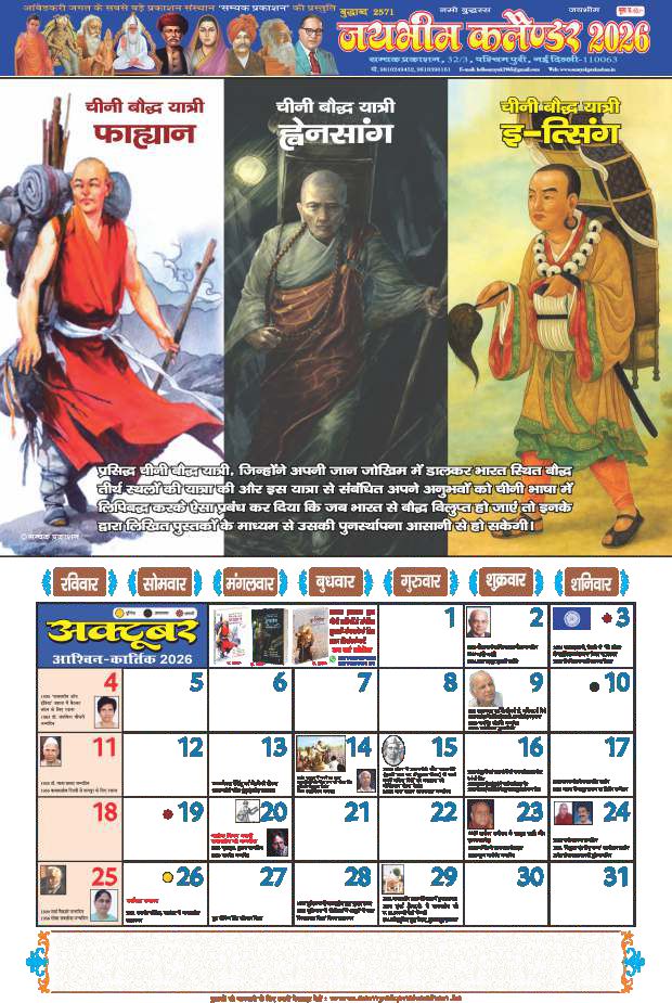 Jai Bhim Calendar 2026 (Pack of 2)