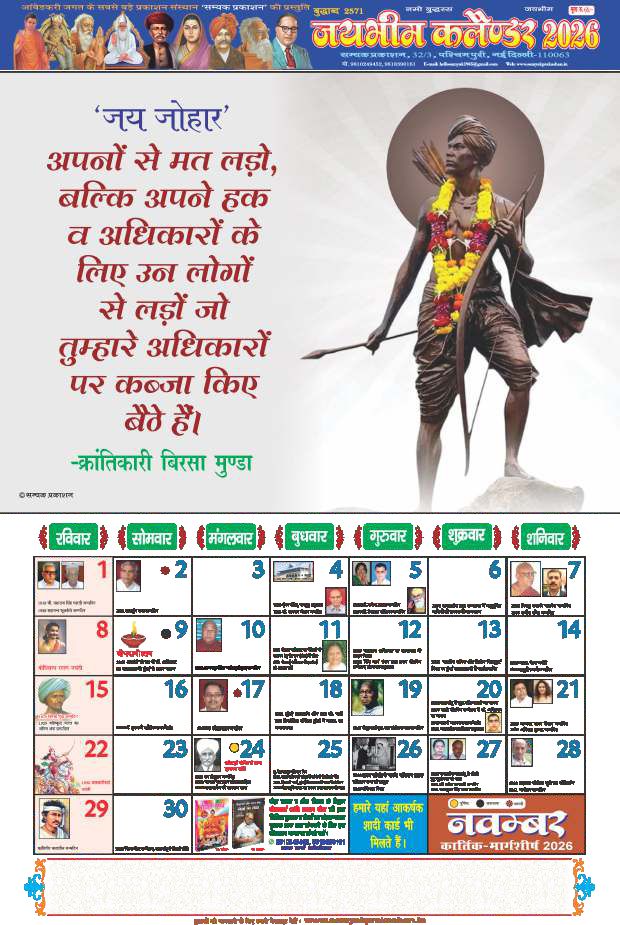 Jai Bhim Calendar 2026 (Pack of 2)
