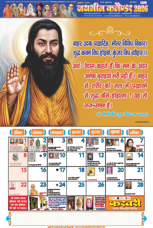 Jai Bhim Calendar 2026 (Pack of 2)