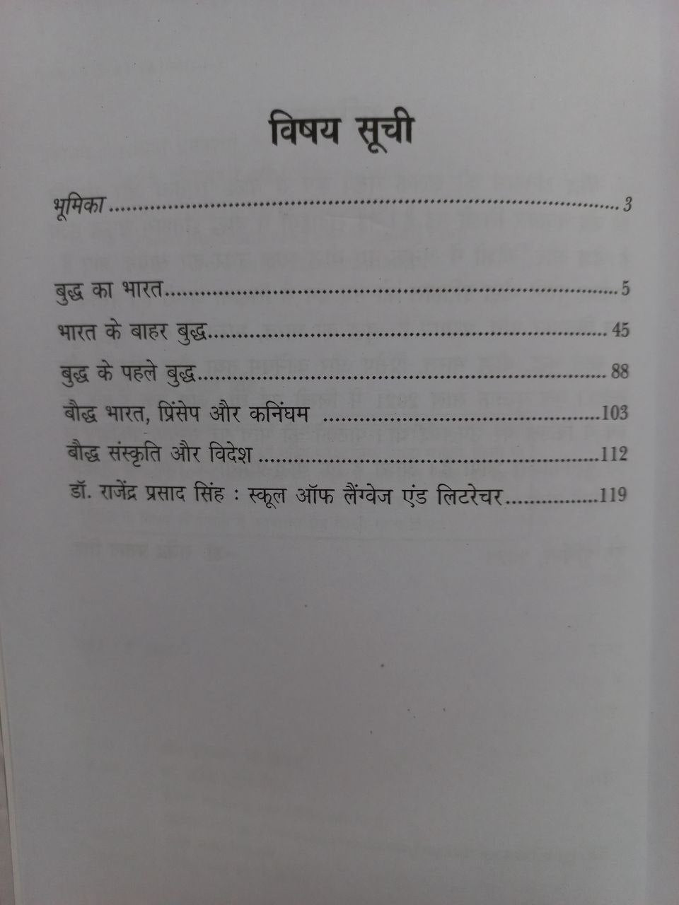 Bauddh Itihas Ki Jhalak ( बौद्ध इतिहास की झलक )