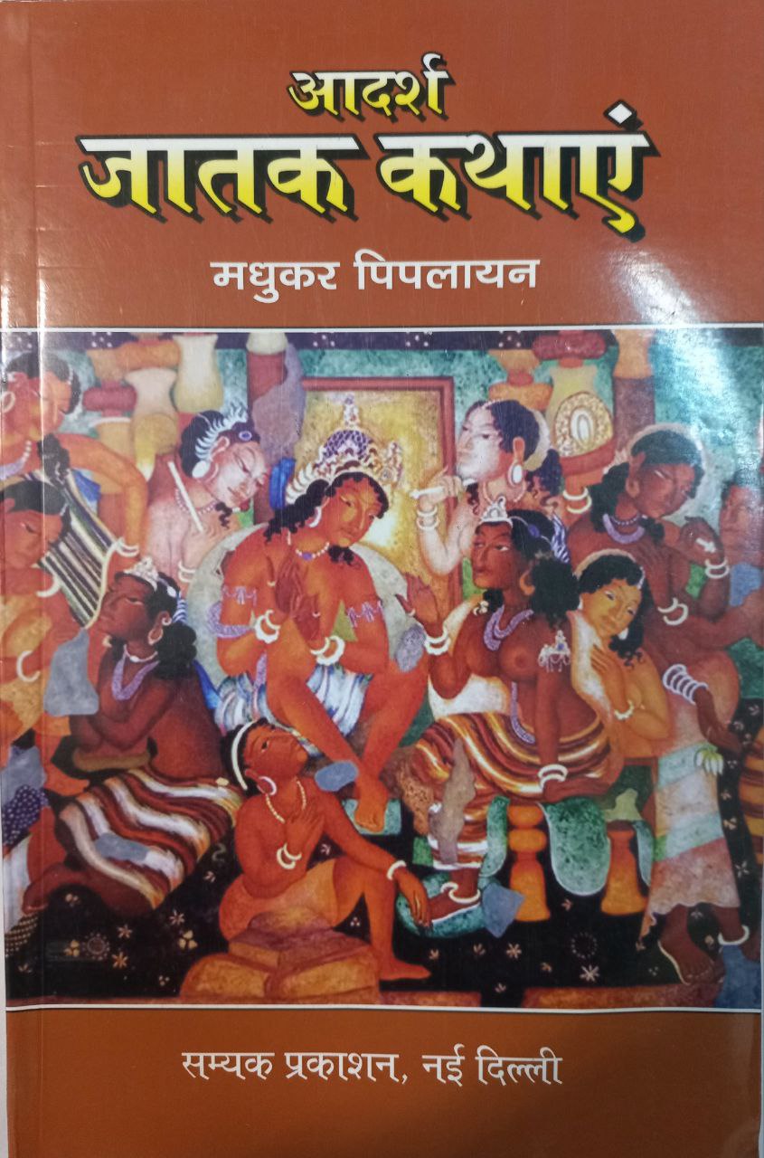 Jatak kathayein (Tripitak)