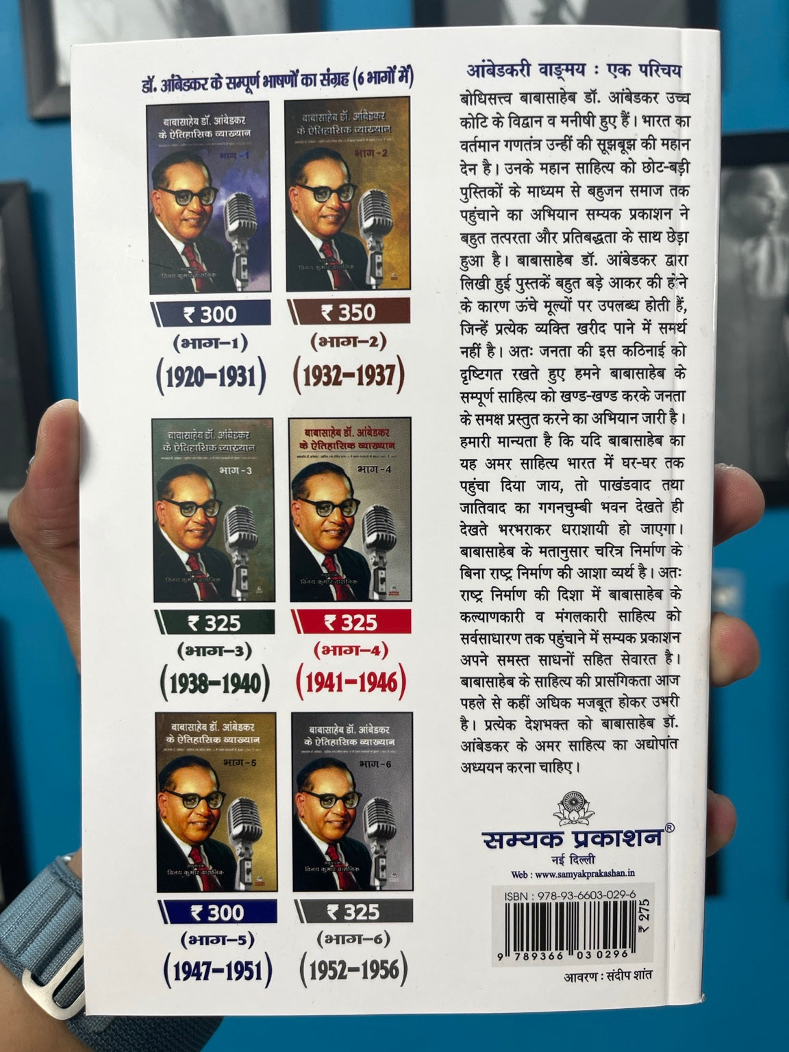 Jati Ka Vinash Hindi by Dr B R Ambedkar - back cover