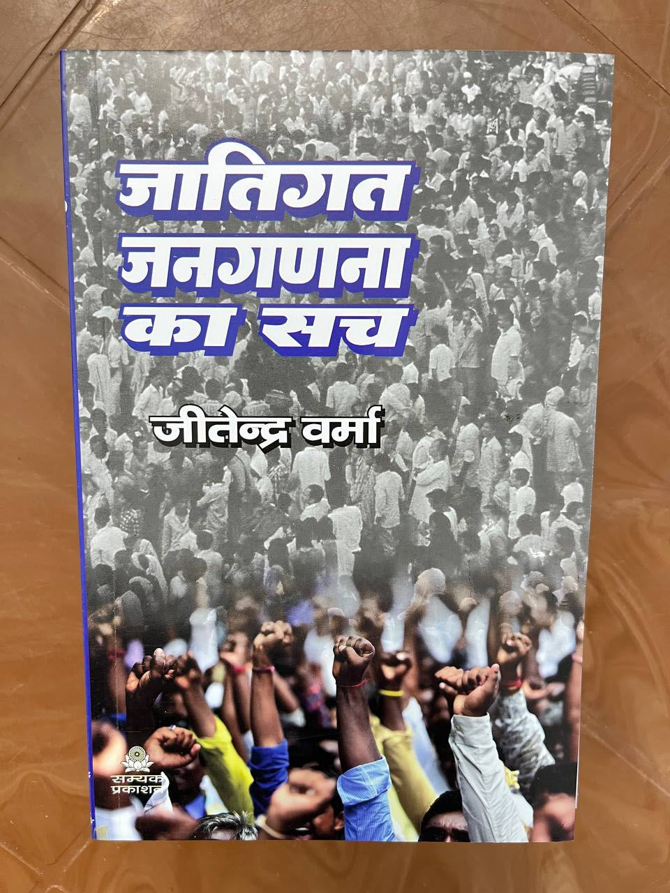 jatigat Jangarna ka Sach