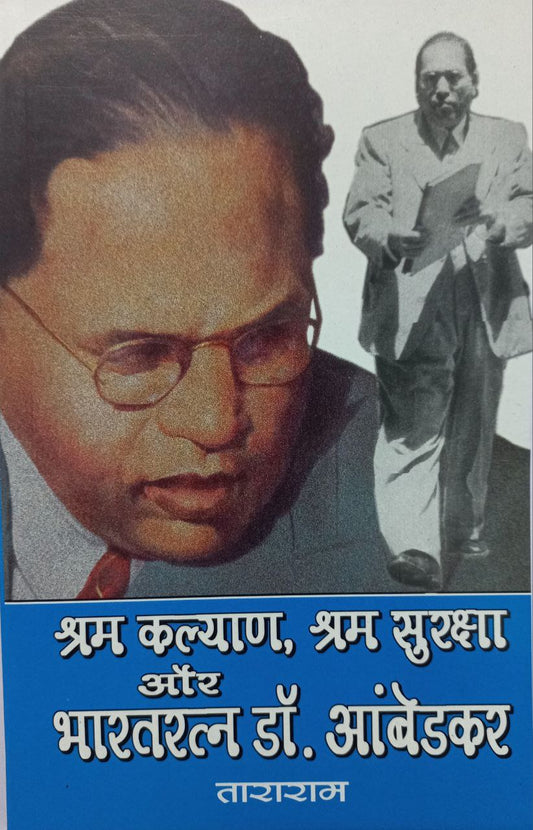 Shram Kalyan Shram Suraksha Aur Bharat Ratna Dr Ambedkar Part 1 or 2