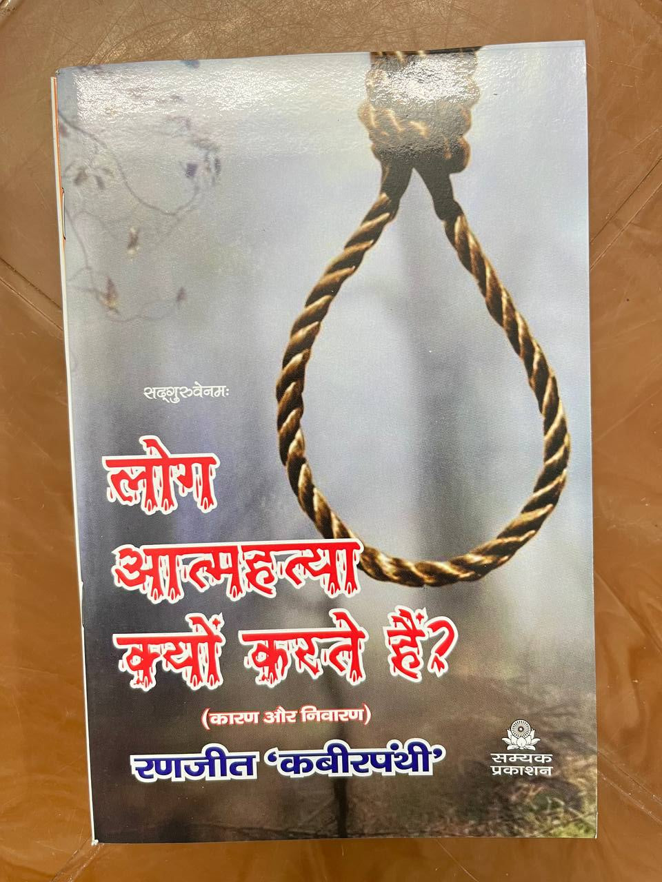 Log Aatmhatya Kyu karte Hai