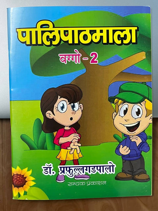 Palipathmala part 2