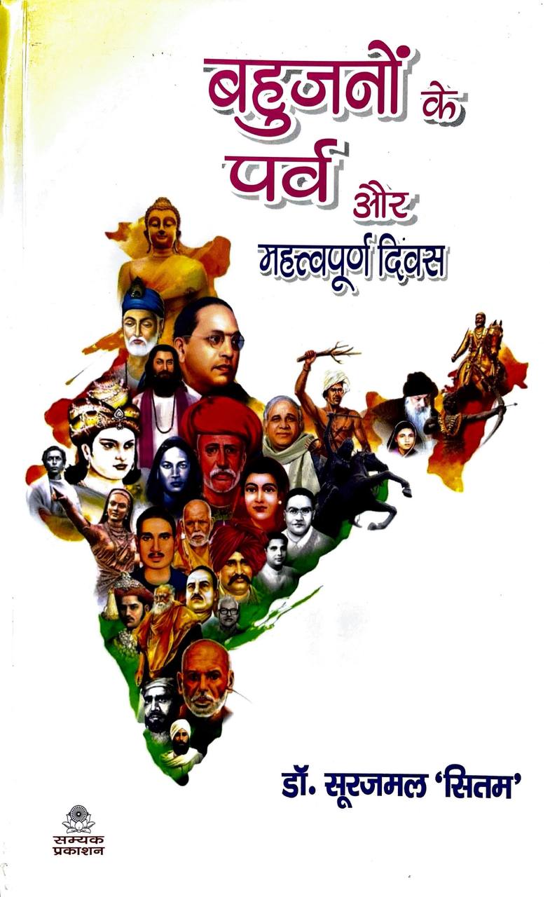 Bahujano Ke Parv Aur Mahatvapurn Divas