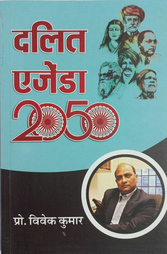 Dalit Ajenda / दलित एजेंडा (Hindi)