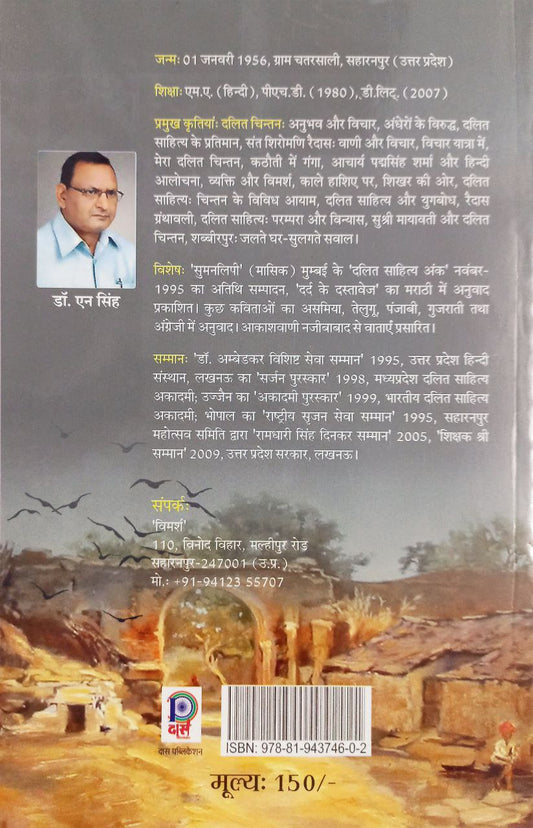 Sarvshreshth Dalit Kahaniya / सर्वश्रेष्ठ दलित कहानियां (Hindi)