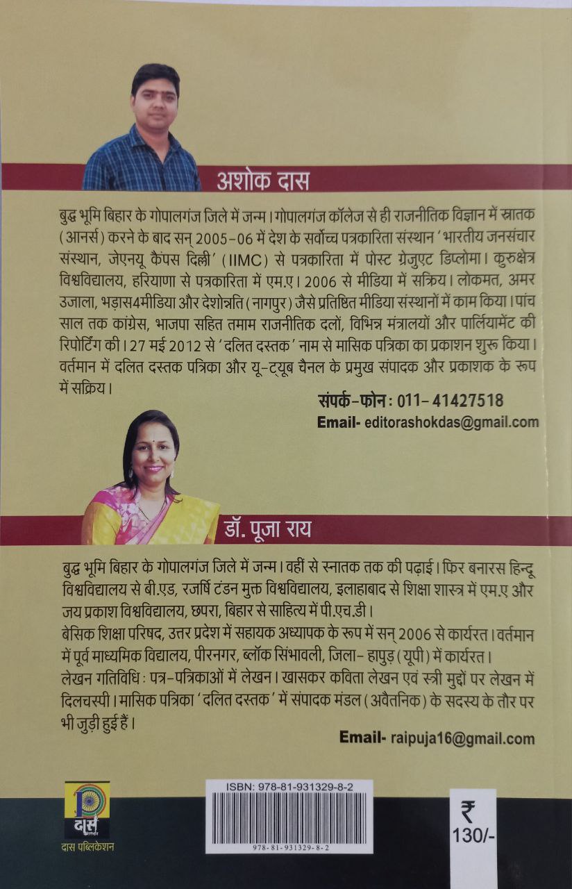 Premchand Dalit Sandarbh Ki Kahaniyan (Hindi)