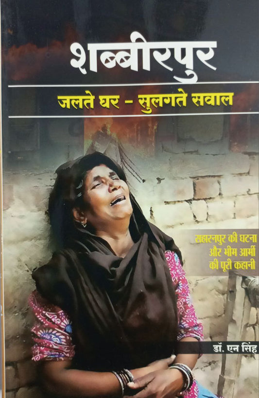 Shabbirpur / शब्बीरपुर (Hindi)