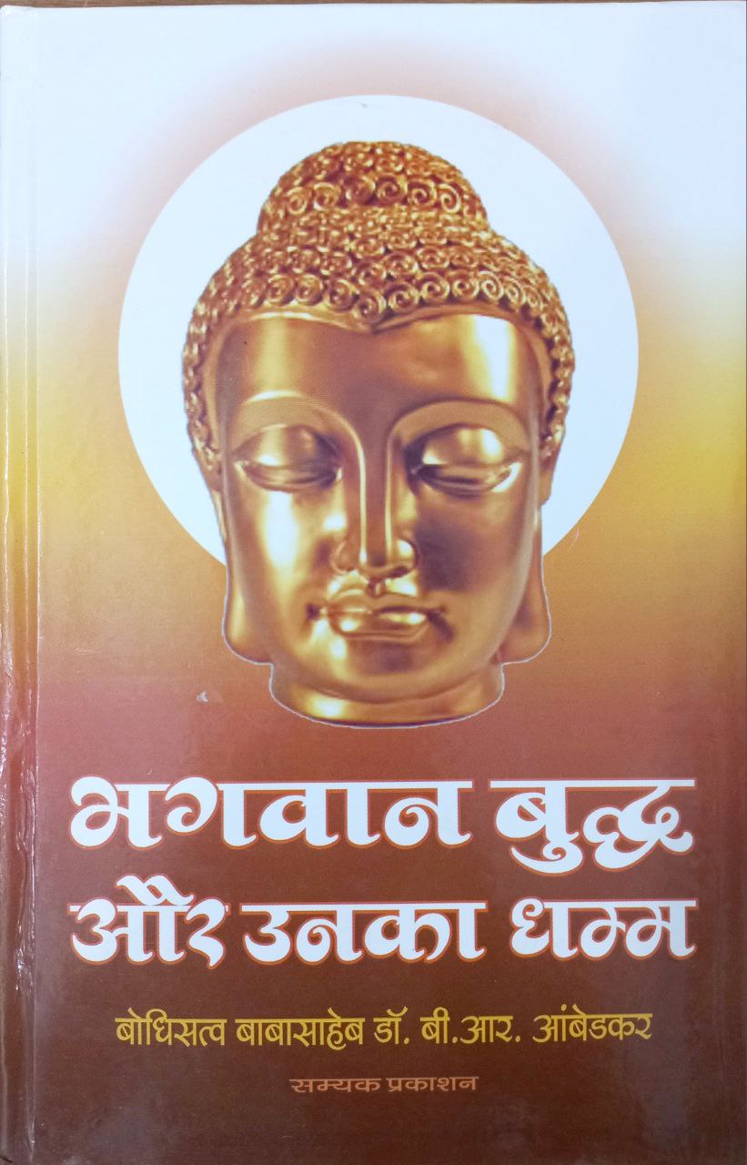 Bhagwan Buddha Aur Unka Dhamma