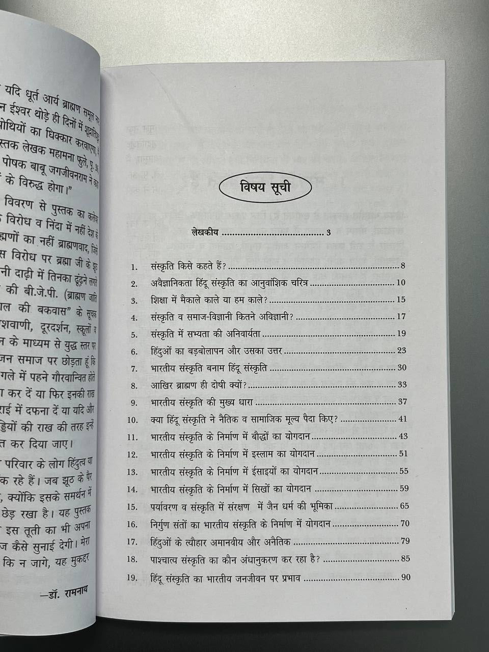 Hindu sanskriti Bharatiya sanskriti nahi hai | हिंदू संस्कृति भारतीय संस्कृति नहीं है