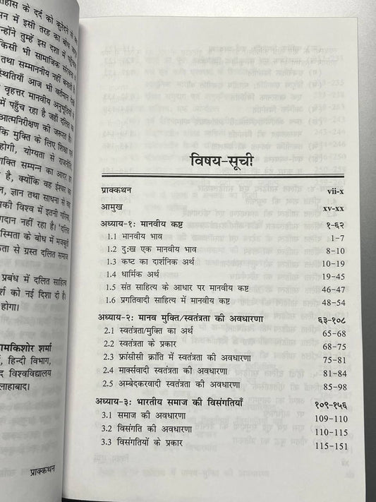 Hindi Dalit Sahitya Mein Manav Mukti Ki Avdharana | हिंदी दलित साहित्य में मानव मुक्ति की अवधारणा- सुशील बिलूँग