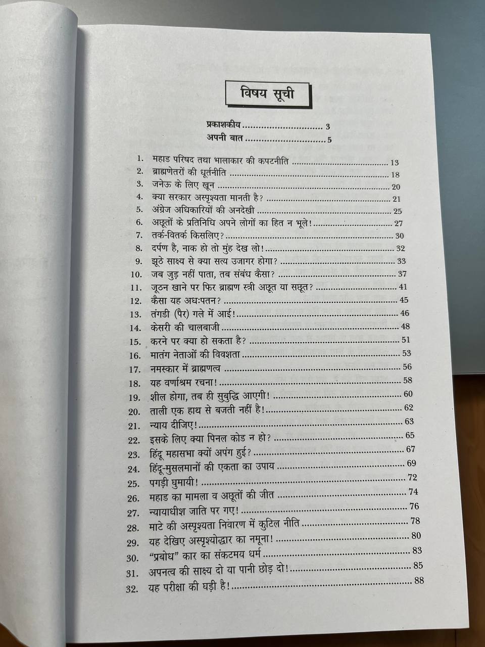 Bahishkrit Bharat Mein Babasaheb Dr. Ambedkar Ke Vividh Lekh | बहिष्कृत भारत में बाबासाहेब डॉ आंबेडकर के विविध लेख