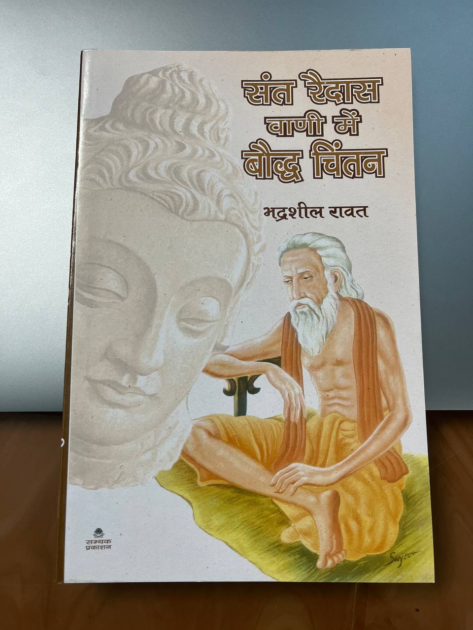Sant Raidas Ki Vani Mein Bauddh Chintan | संत रैदास की वाणी में बौद्ध चिंतन