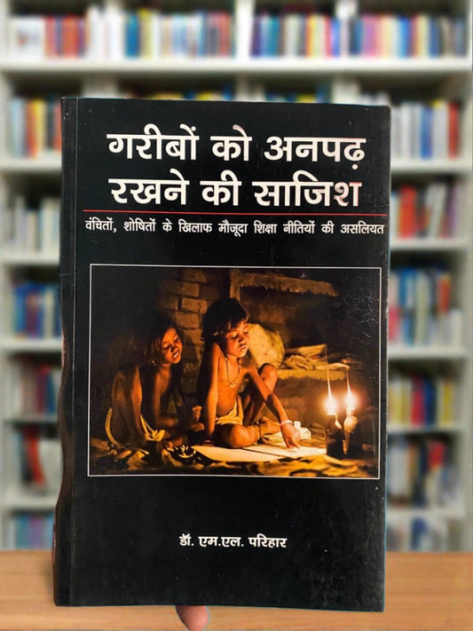 Garibon Ko Anpadh Rakhne Ki Sajish