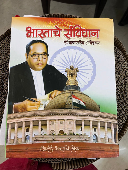 Bharat Ka Samvidhan (Marathi)