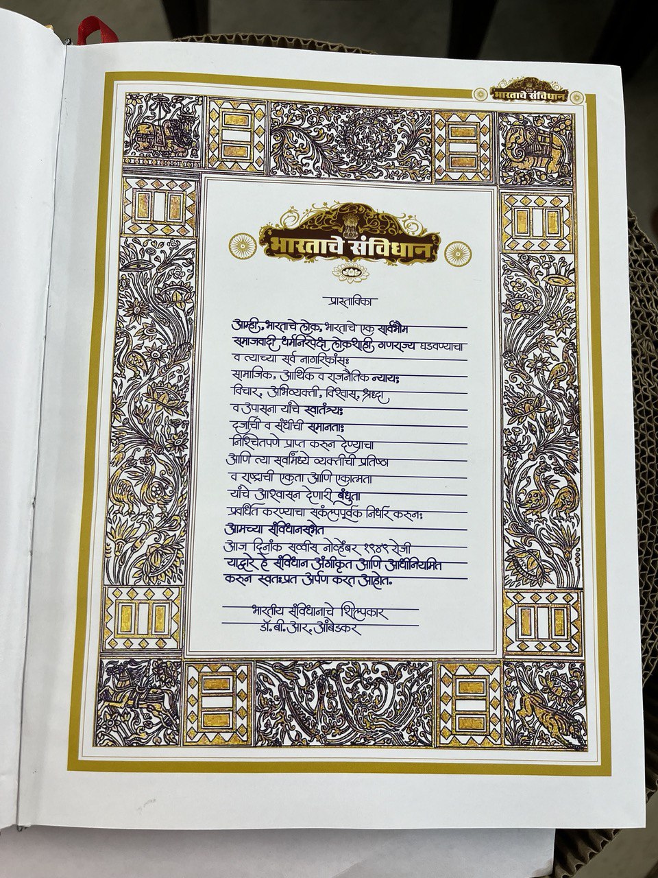 Bharat Ka Samvidhan (Marathi)