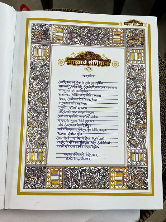 Bharat Ka Samvidhan (Marathi)