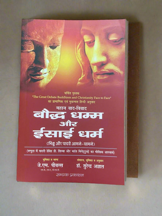 बौद्ध धर्म और ईसाई धर्म8