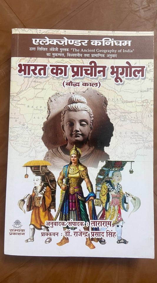 भारत का प्राचीन भूगोल (Ancient Geography of India)