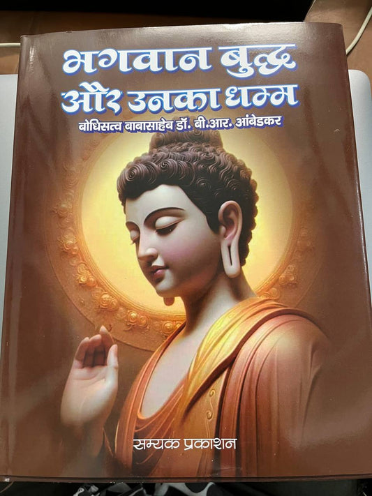 Bhagwan Buddh Aur Unka Dhamm (Hardcover With Golden Pages)