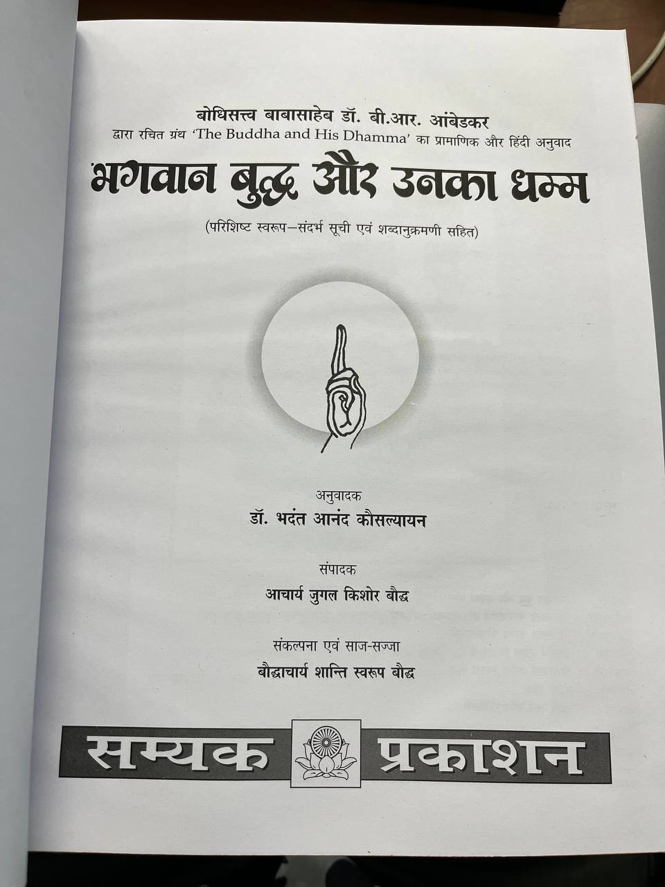 Bhagwan Buddh Aur Unka Dhamm (Hardcover With Golden Pages)