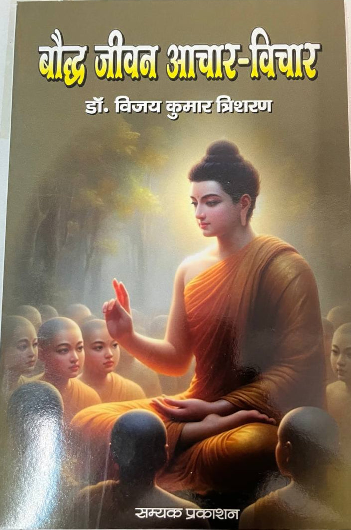 Baudh Jivan Aachar Vichar