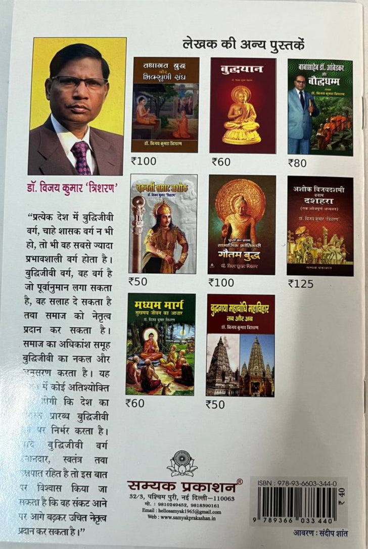 Baudh Jivan Aachar Vichar