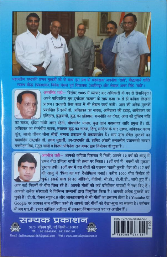 Bheem Charit Manas