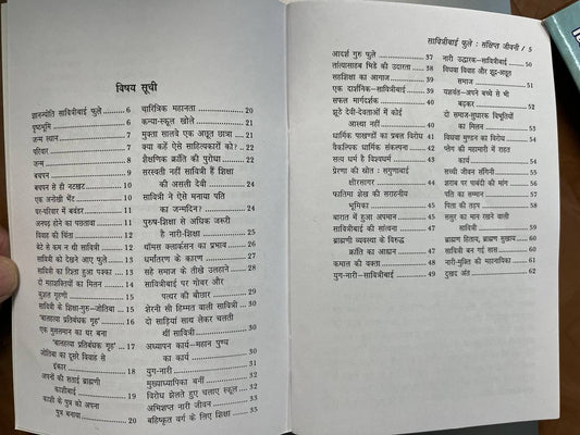 Gyanjyoti Savitribai Phule – Sankshipt Jeevani - ज्ञानज्योति सावित्रीबाई फुले (संक्षिप्त जीवनी)