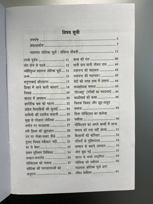 Mahātma Jyotiba Phule ki Sankshipt Jivani / महात्मा ज्योतिबा फुले संक्षिप्त जीवनी
