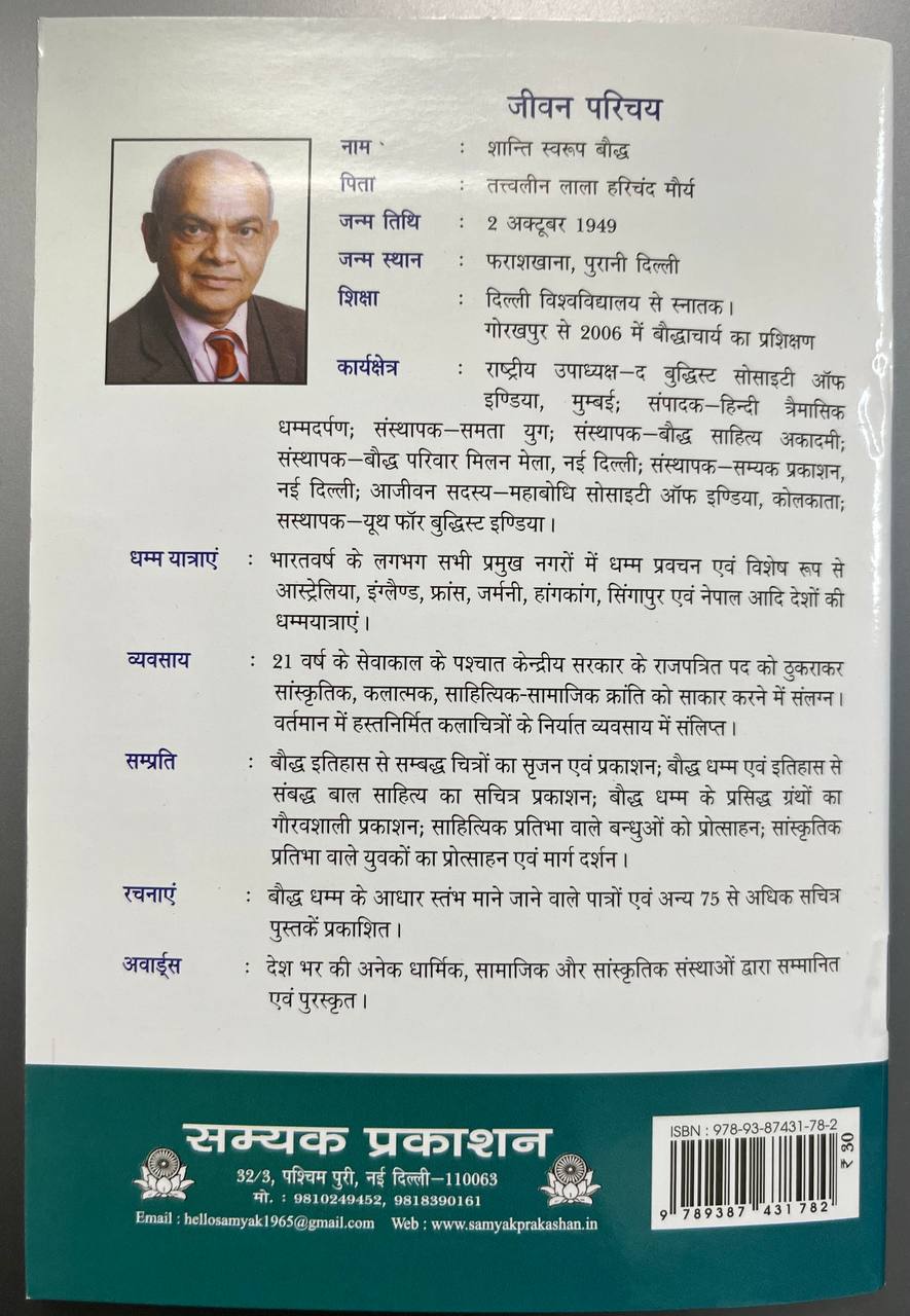 Mahātma Jyotiba Phule ki Sankshipt Jivani / महात्मा ज्योतिबा फुले संक्षिप्त जीवनी