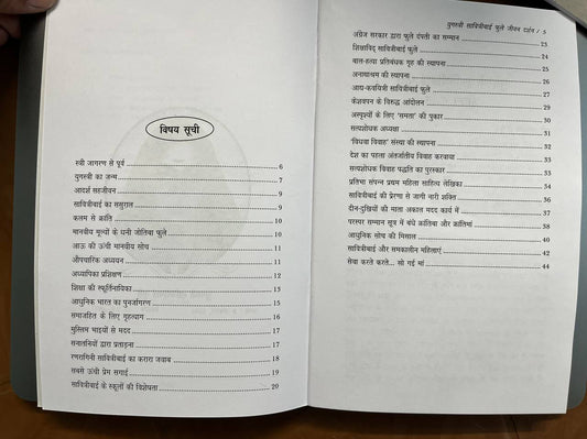 Yug Stree Savitribai Phule Jeevan Darshan / युगस्त्री सावित्रीबाई फुले जीवन दर्शन