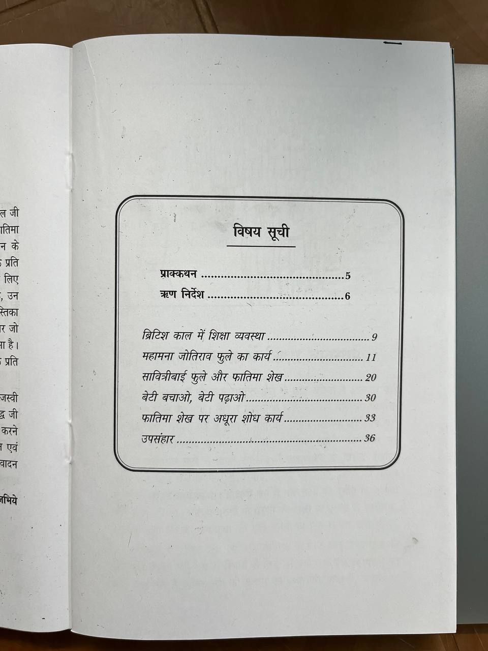 Kahani Fatima Sheikh ki /कहानी फातिमा शेख की