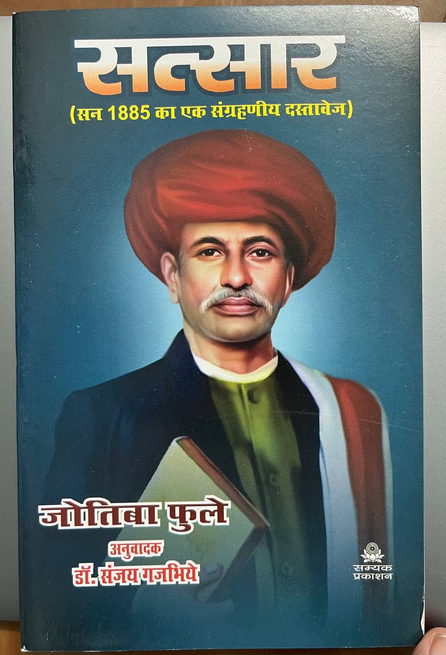 Satyasar, a collectible document from 1885 / सत्यसार सन 1885 का एक संग्रहणीय दस्तावेज़