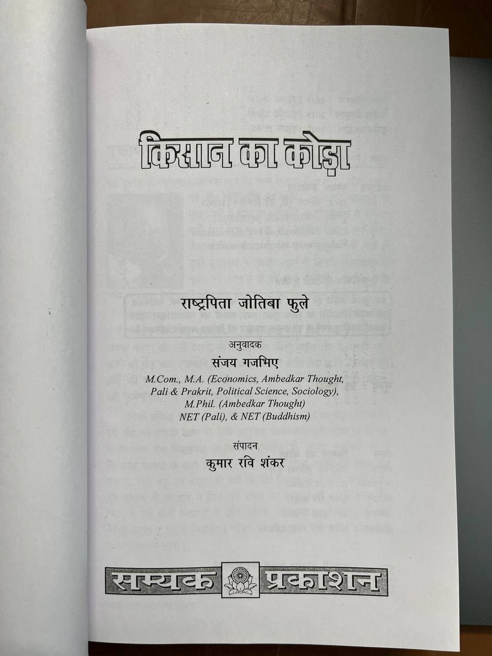 Kisan ka koda/ किसान का कोड़ा