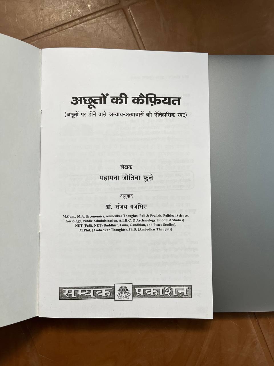 Achhuton Ki Kaifiyat / अछूतों की कैफियत