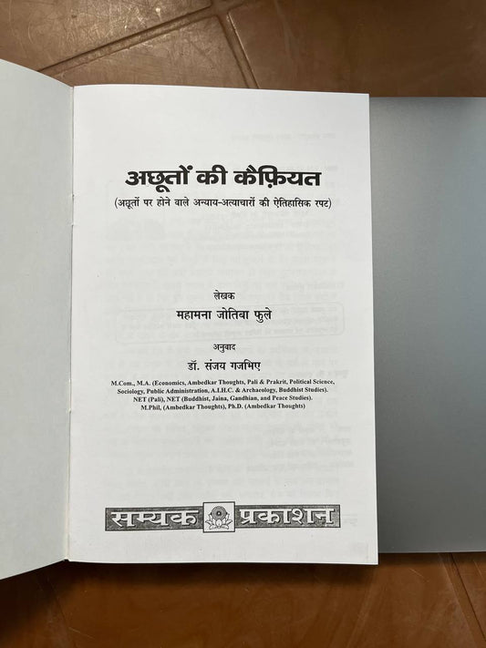 Achhuton Ki Kaifiyat / अछूतों की कैफियत