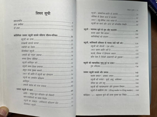 Ustad Lahuji Salve / उस्ताद लहूजी सालवे