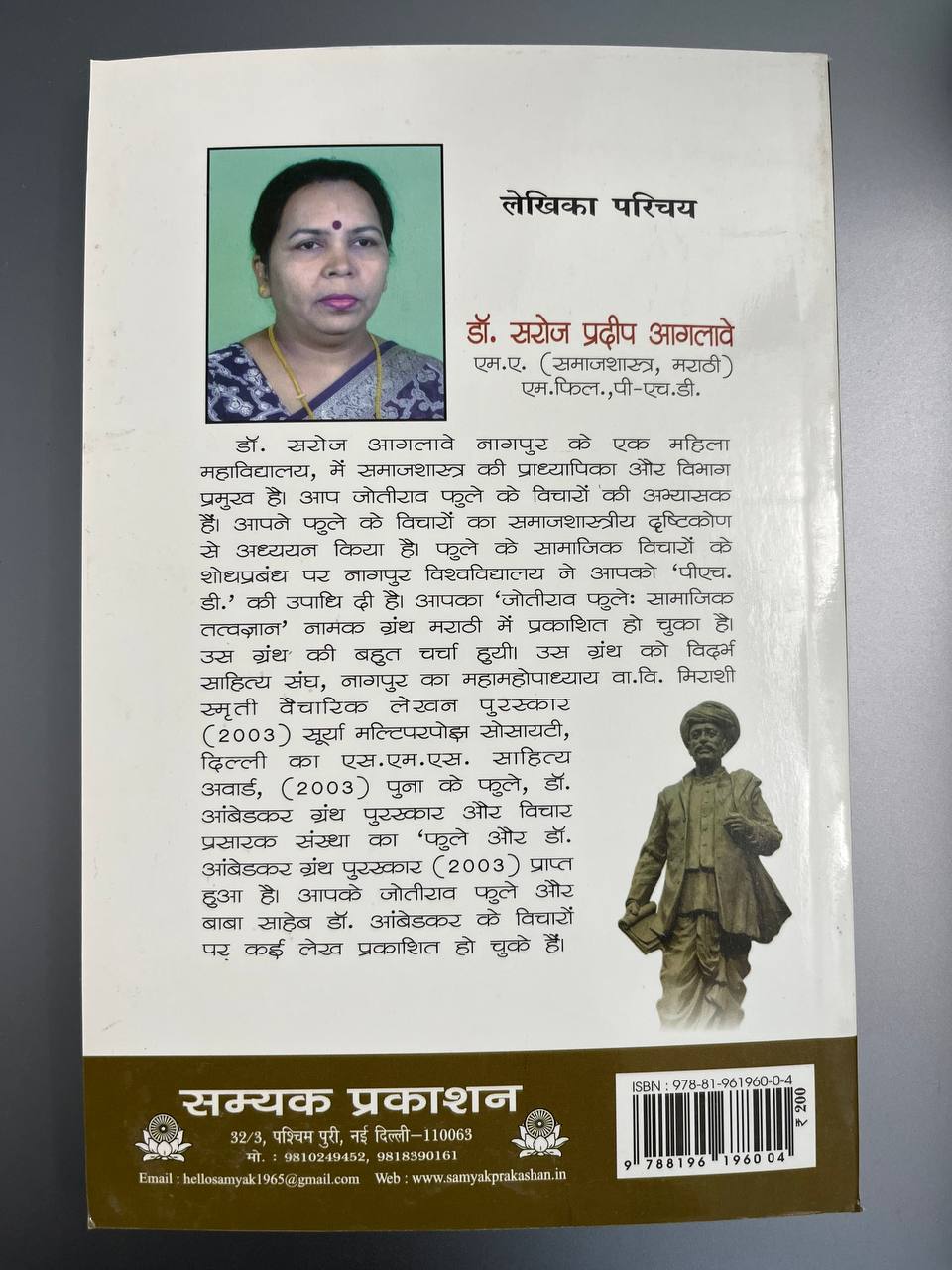 Jyotiba phule ka Samajik Darshan / ज्योतिबा फुले का सामाजिक दर्शन