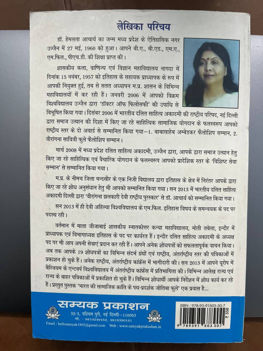 Jyotiba Phule, Bharat ki Samajik Kranti Ke Pad pradarshak / ज्योतिबा फुले, भारत की सामाजिक क्रांति के पद प्रचारक