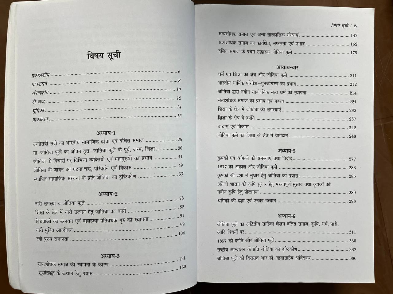 Jyotiba Phule, Bharat ki Samajik Kranti Ke Pad pradarshak / ज्योतिबा फुले, भारत की सामाजिक क्रांति के पद प्रचारक