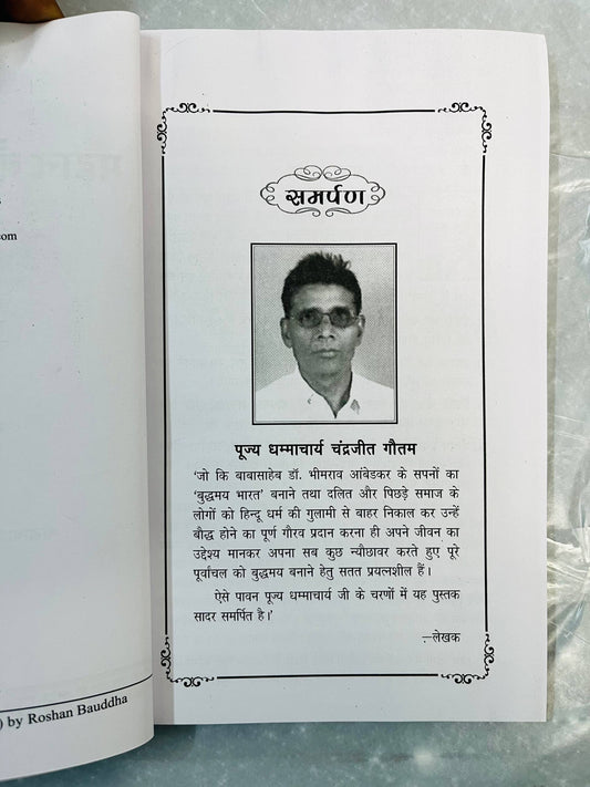 MAHAAN BAUDH SANGITIYA