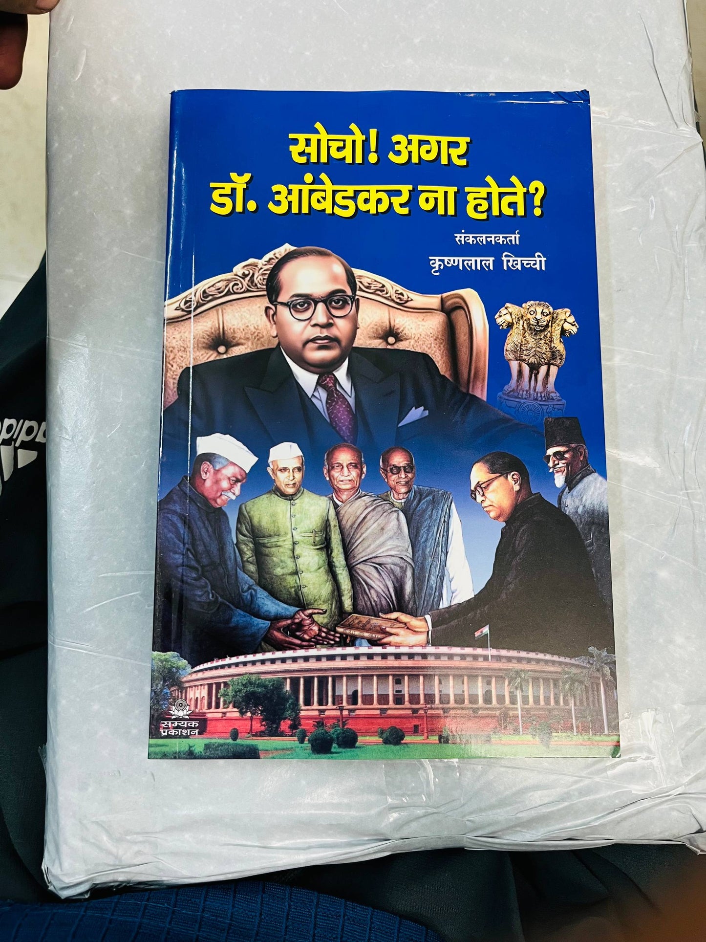"सोचो! अगर डॉ. आंबेडकर ना होते?"